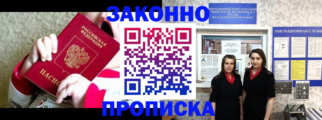 прописка регистрация в Сорске