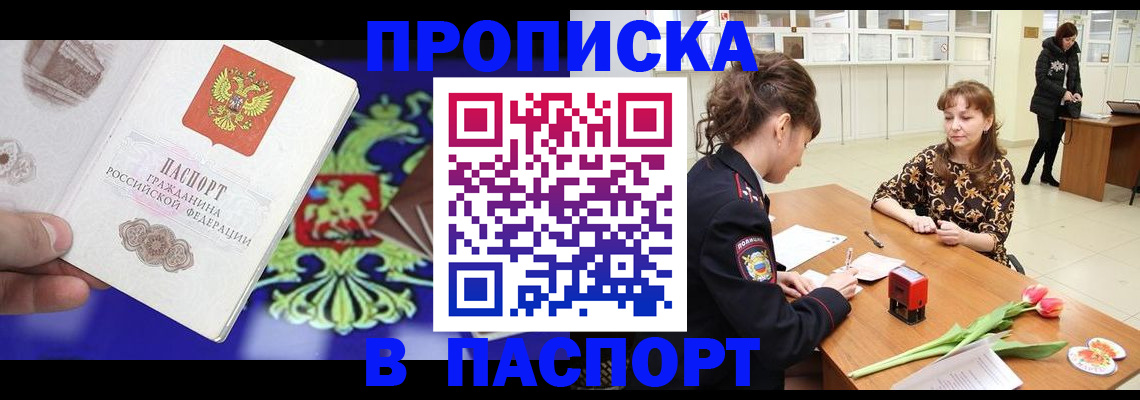 временная регистрация собственник в Сорске