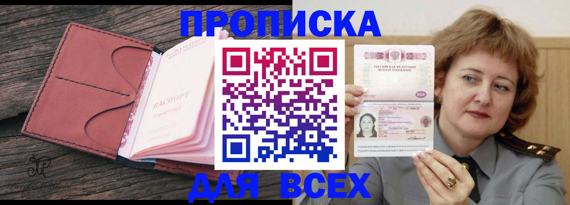 прописка поиск в Сорске