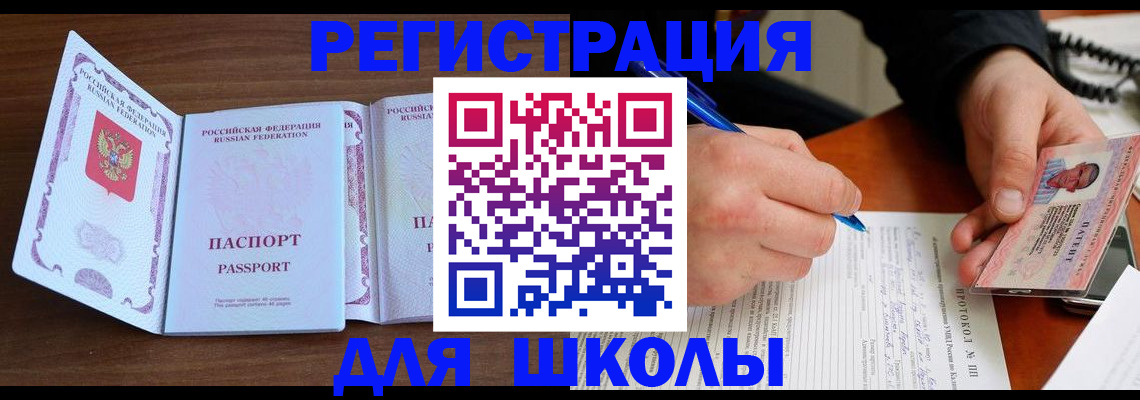 прописка законно в Сорске